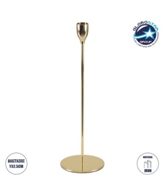 GloboStar® ISABELLA 35102 Κηροπήγιο Μεταλλικό Χρυσό Φ10 x Υ33cm